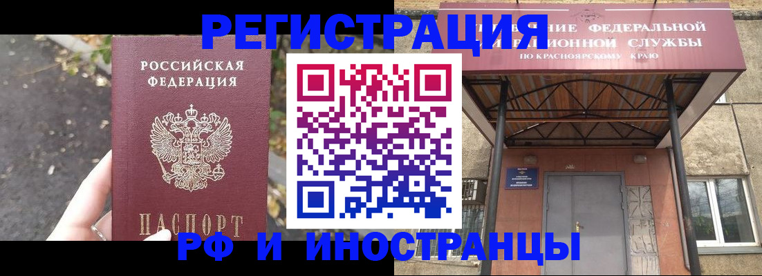 временная регистрация для всех в Слюдянке